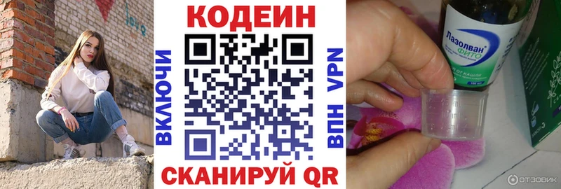 Кодеин Purple Drank  Сураж 